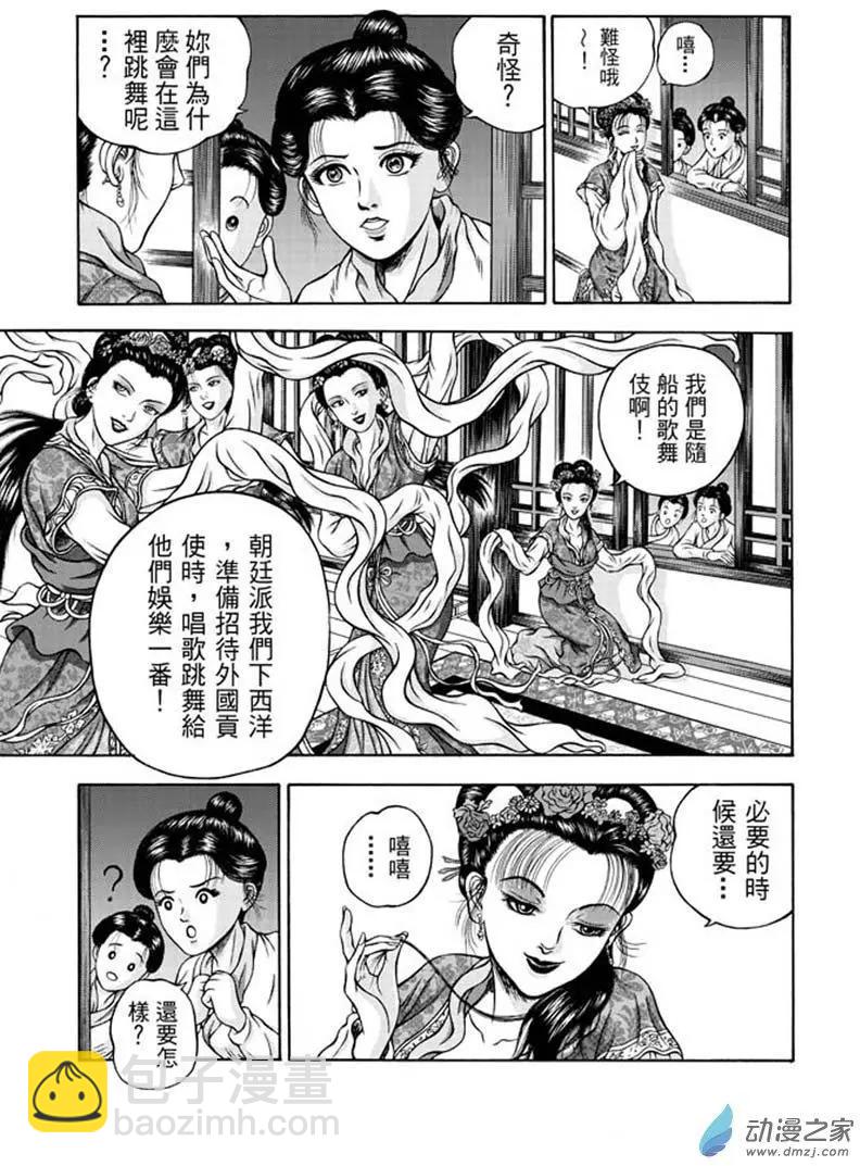 12 福州候风（一）-第28话