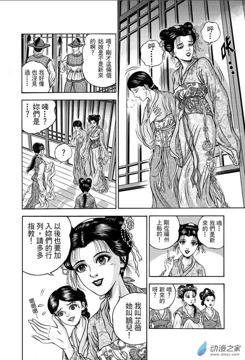 12 福州候风（一）-第28话