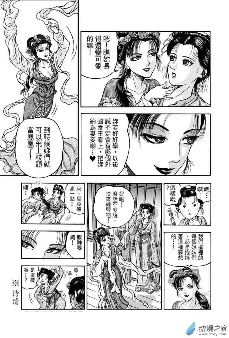 12 福州候风（一）-第28话