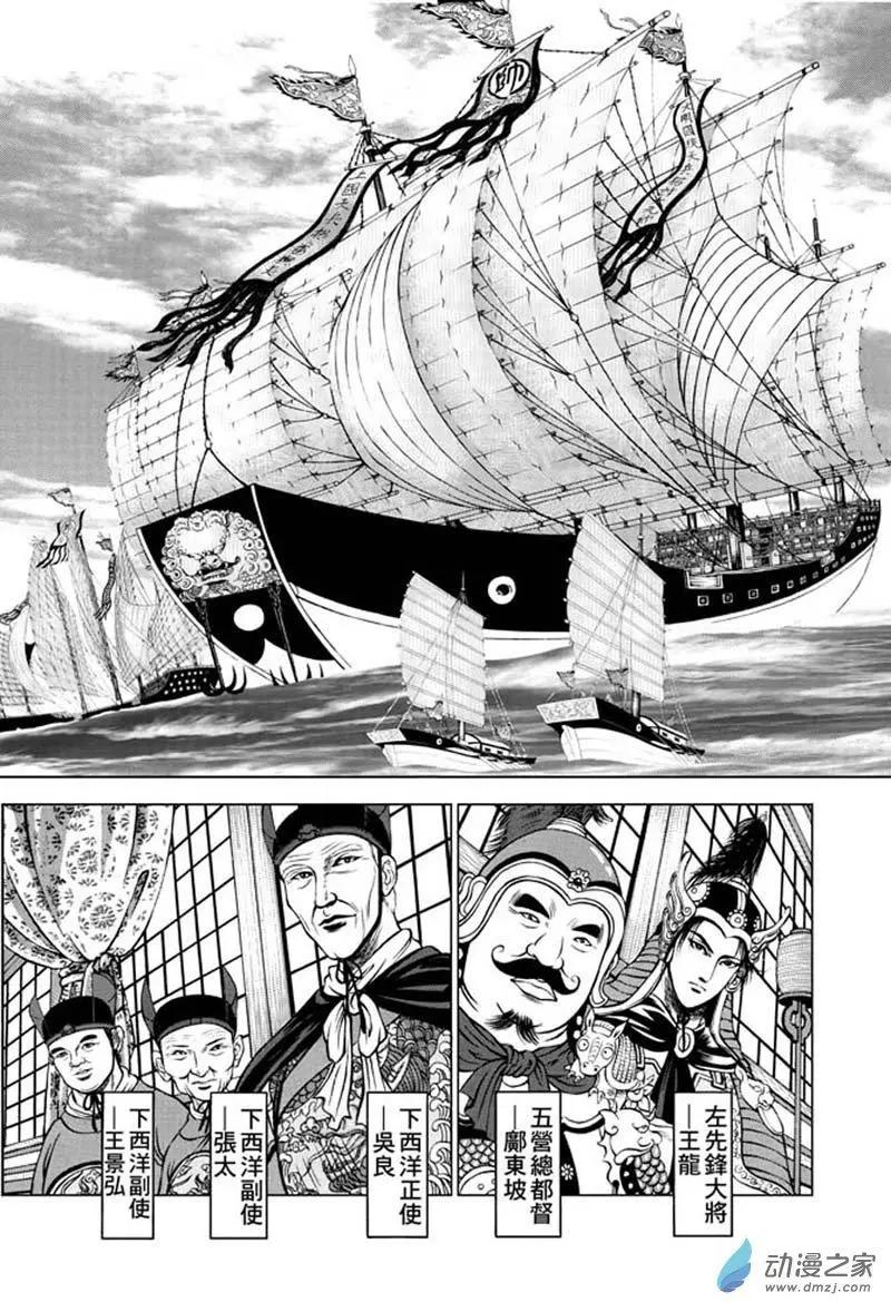 12 福州候风（一）-第28话