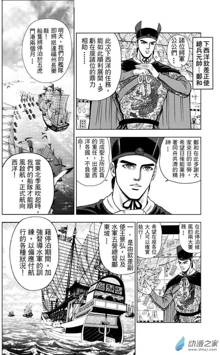 12 福州候风（一）-第28话