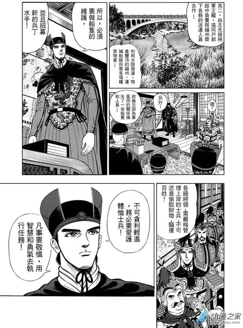 12 福州候风（一）-第28话