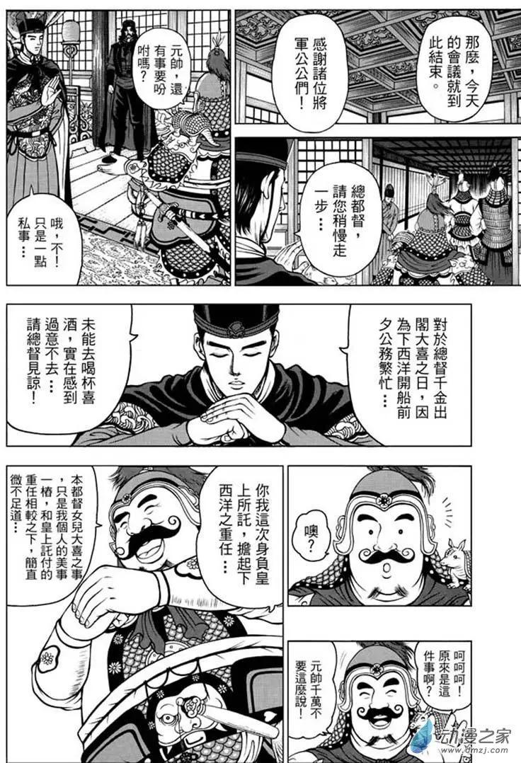 12 福州候风（一）-第28话