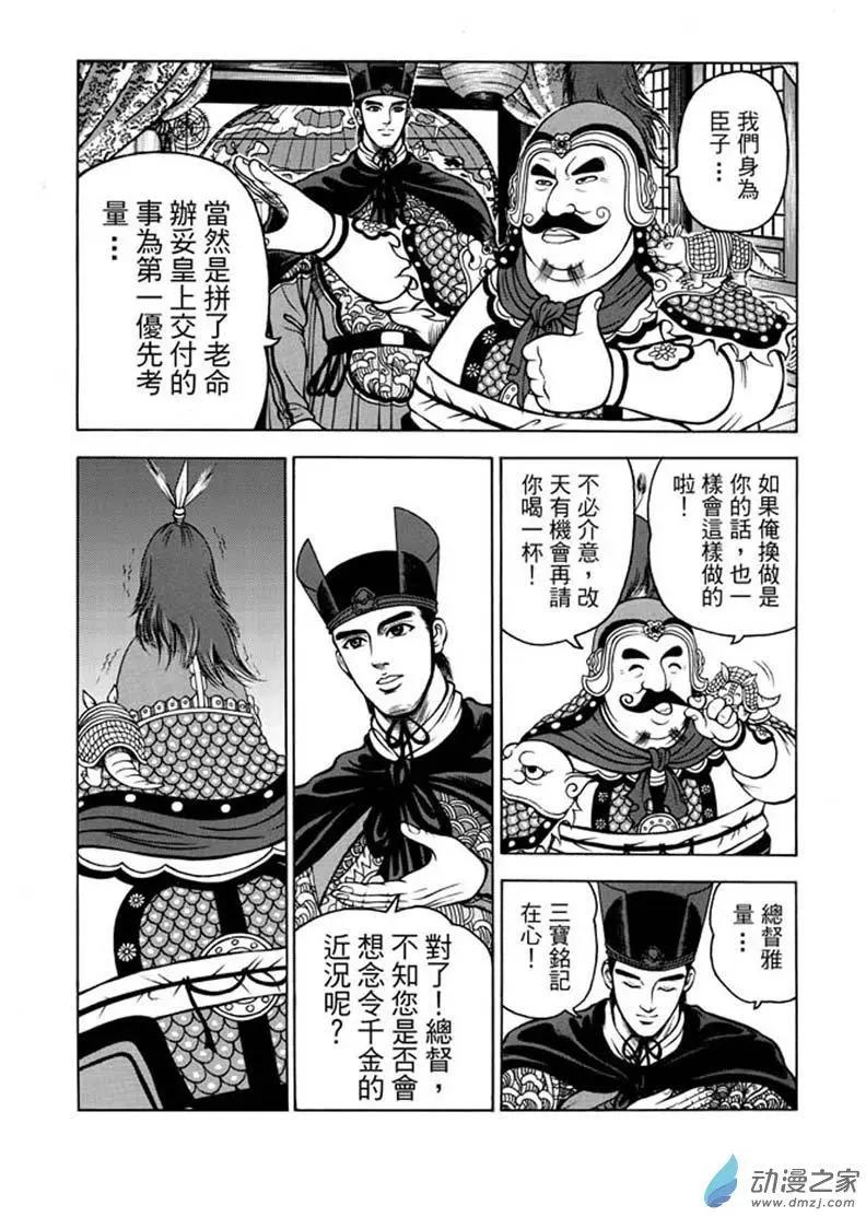 12 福州候风（一）-第28话