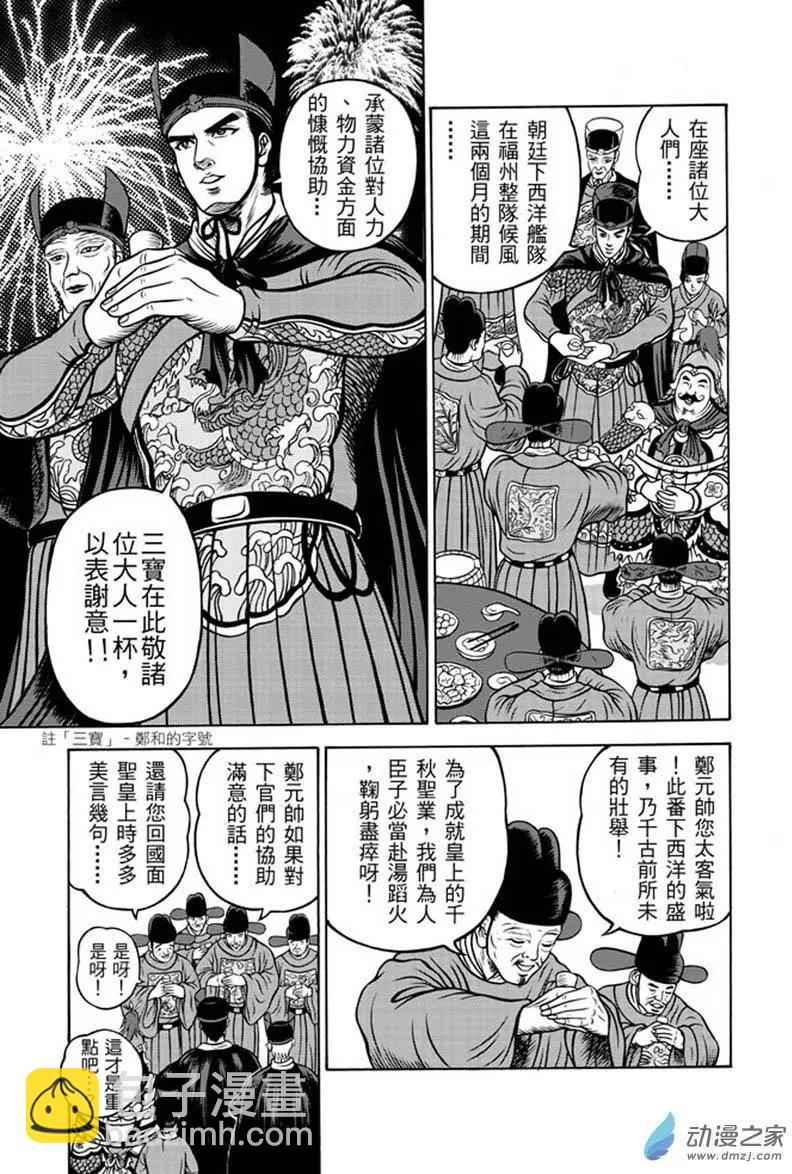 14 福州候风（三）-第30话