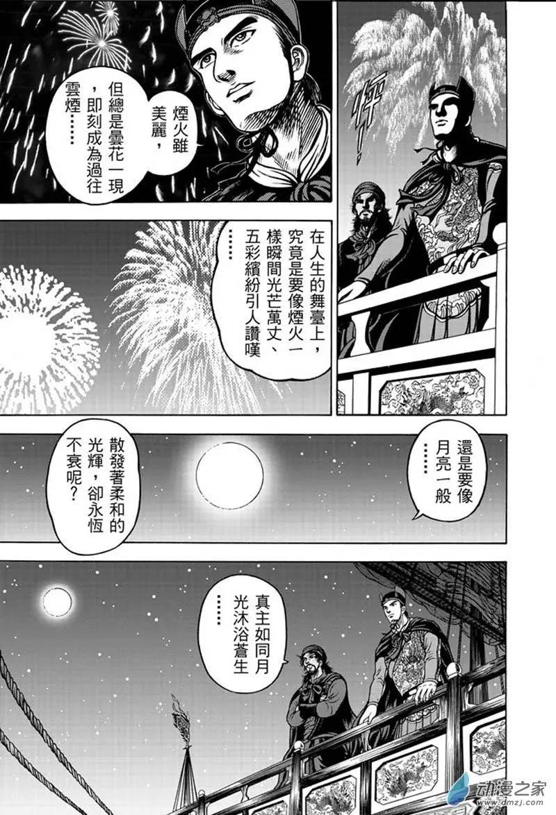 14 福州候风（三）-第30话