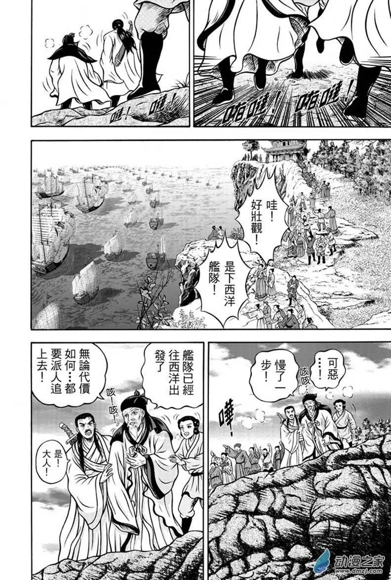 14 福州候风（三）-第30话