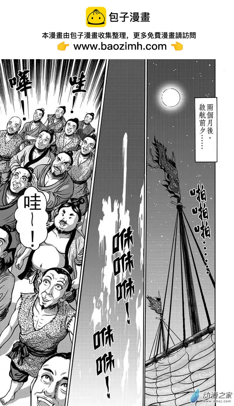 14 福州候风（三）-第30话