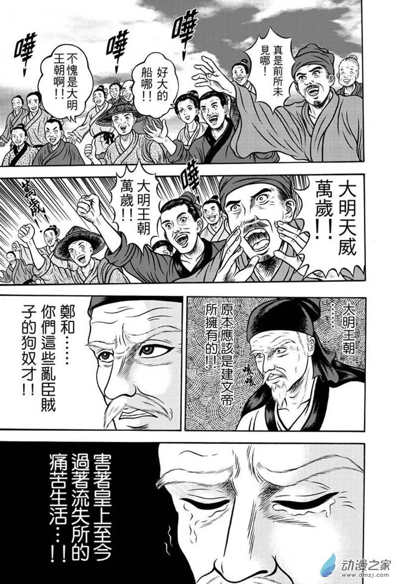 14 福州候风（三）-第30话