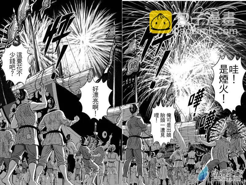 14 福州候风（三）-第30话