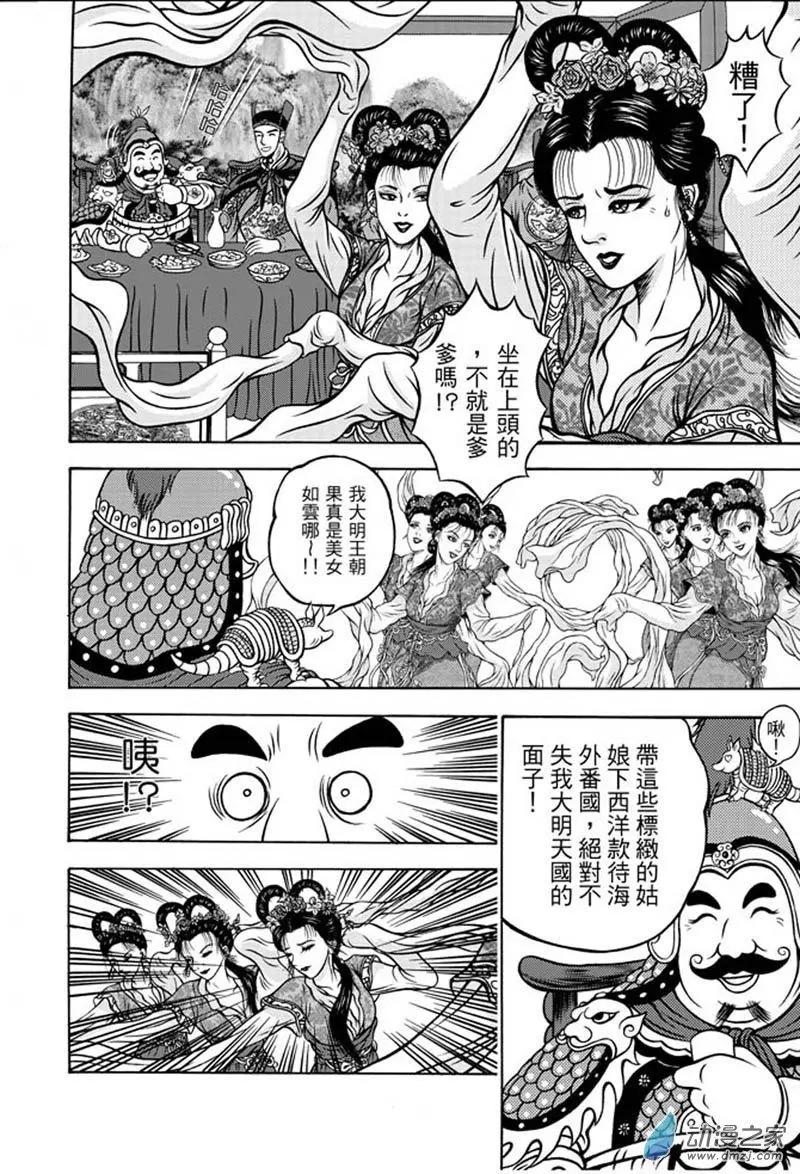 14 福州候风（三）-第30话