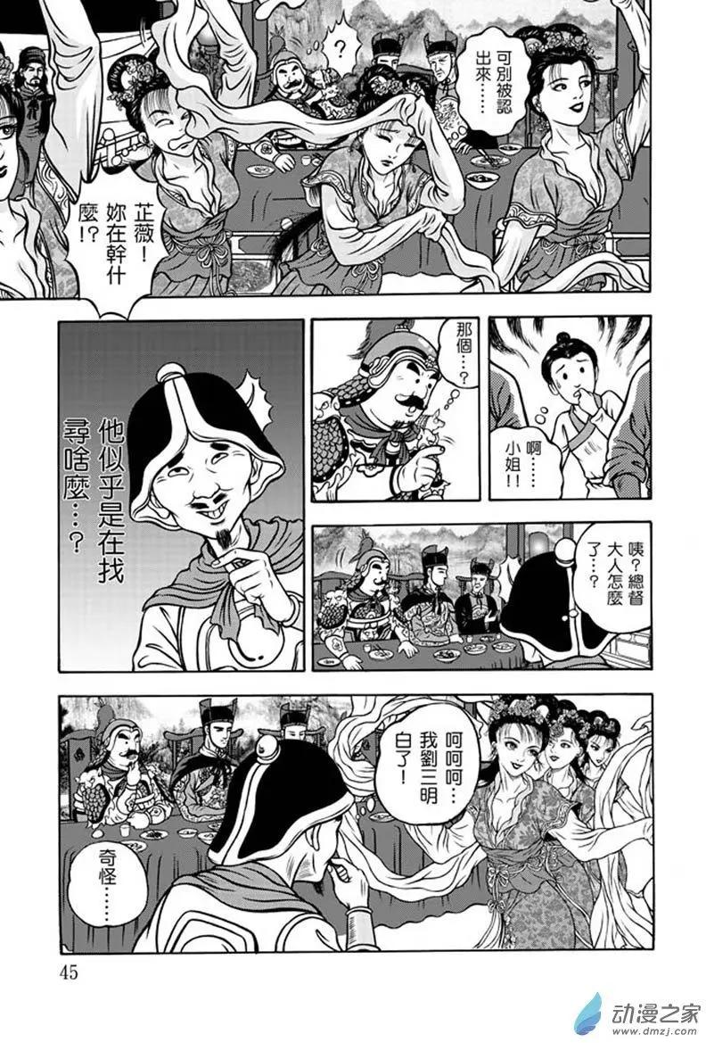 14 福州候风（三）-第30话