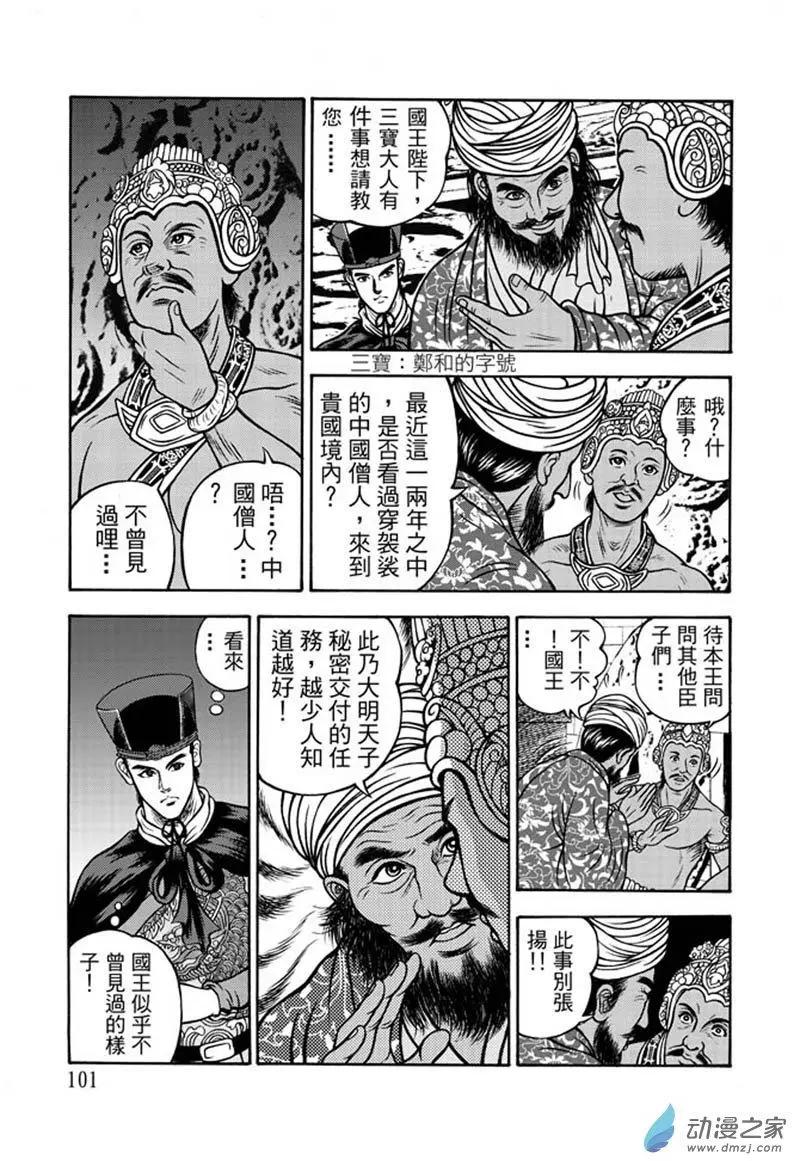 16 占城蛊咒（二）-第32话