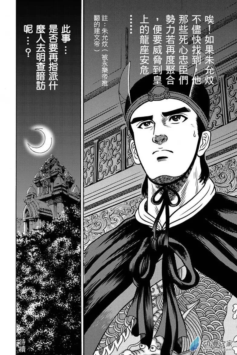 16 占城蛊咒（二）-第32话