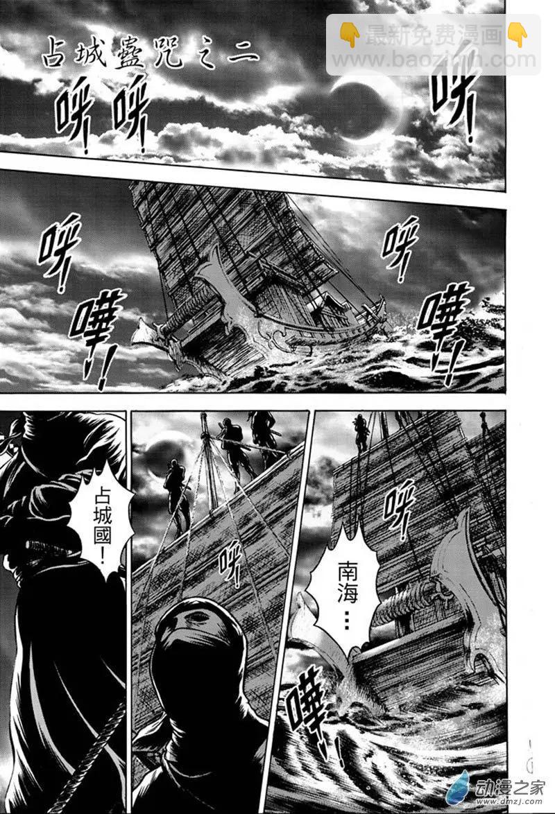 16 占城蛊咒（二）-第32话