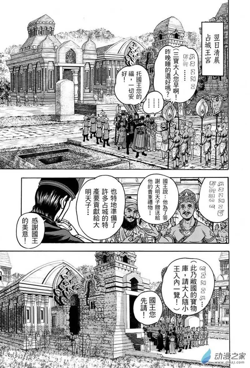 16 占城蛊咒（二）-第32话