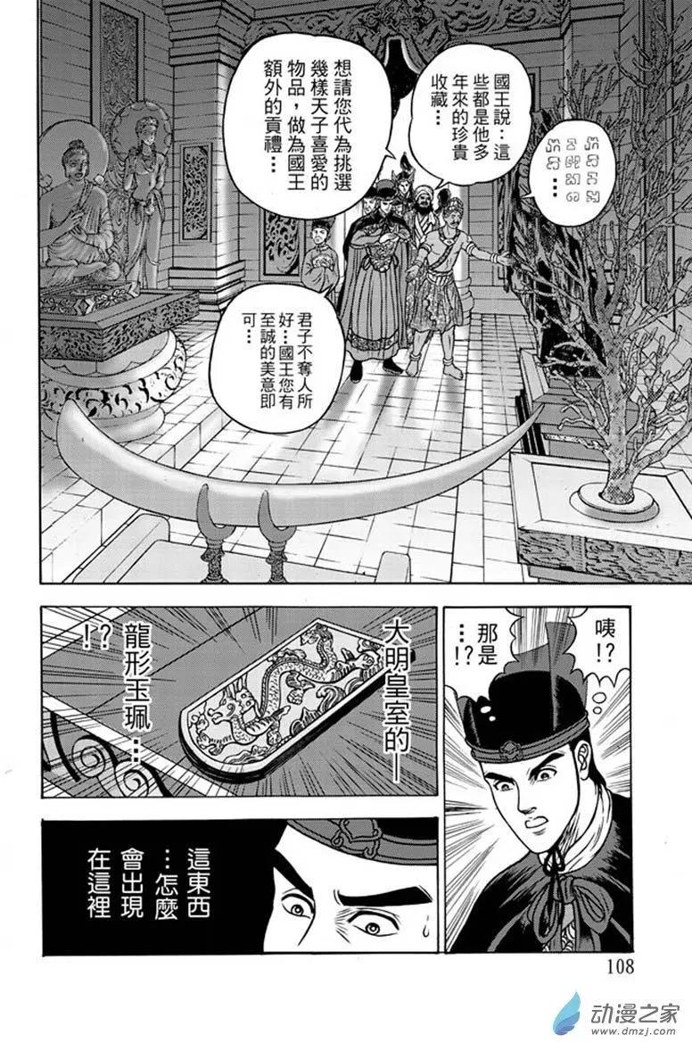 16 占城蛊咒（二）-第32话