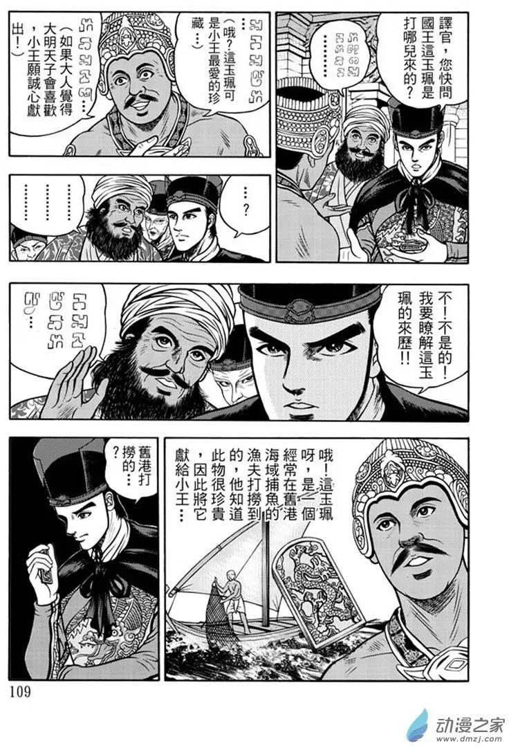 16 占城蛊咒（二）-第32话