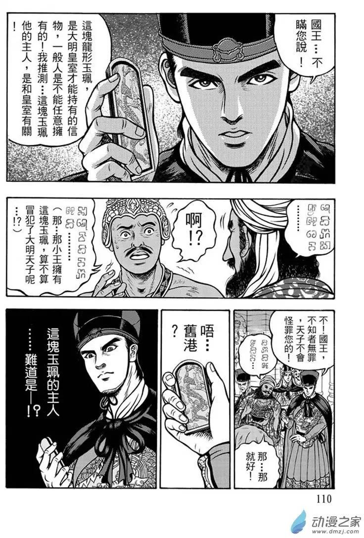 16 占城蛊咒（二）-第32话