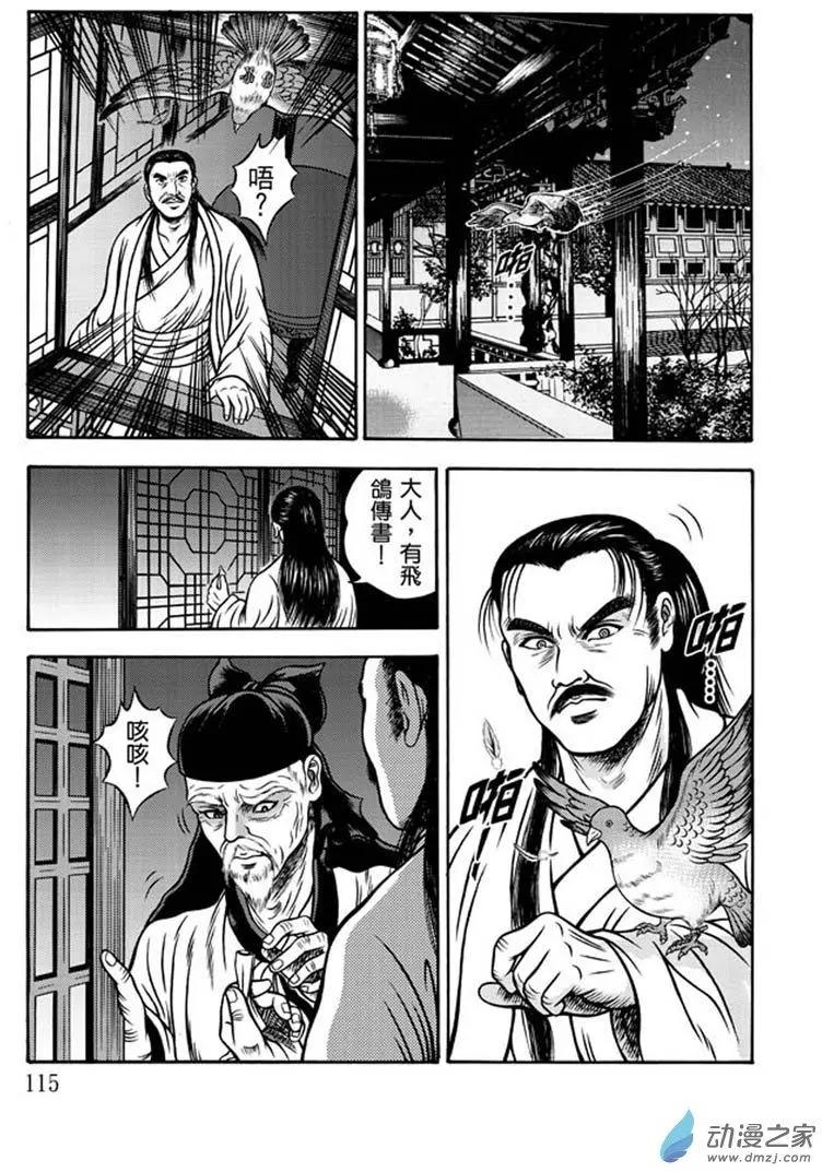 16 占城蛊咒（二）-第32话