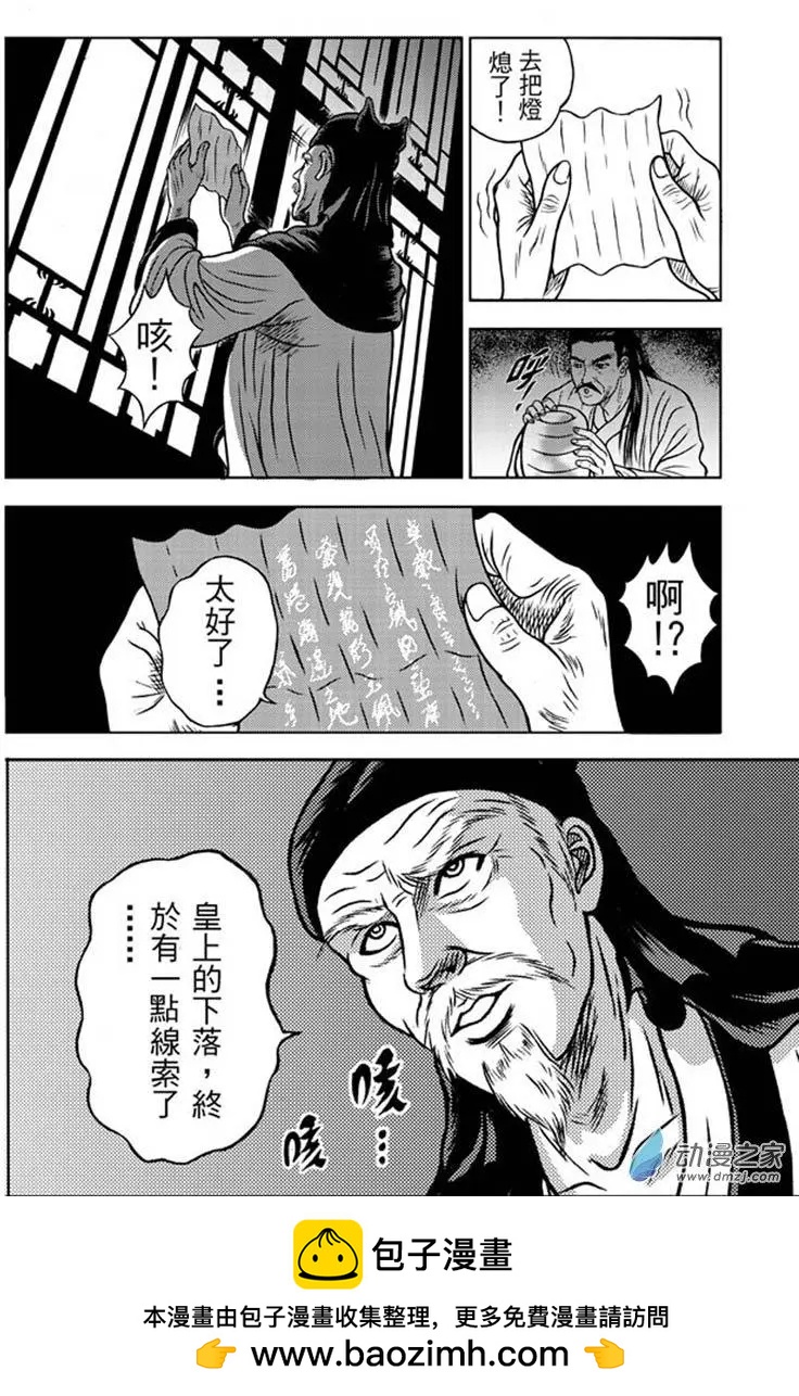 16 占城蛊咒（二）-第32话