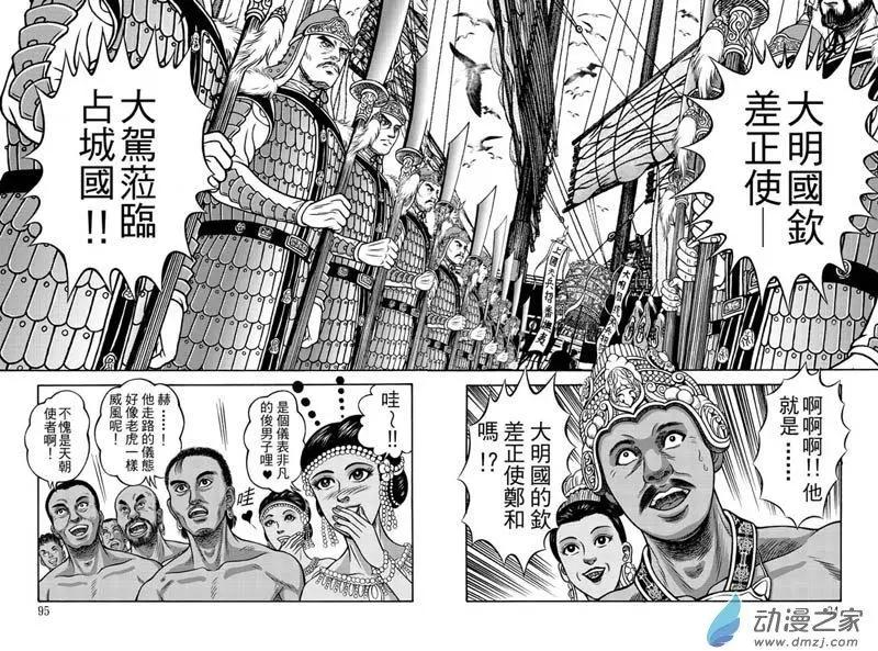 16 占城蛊咒（二）-第32话