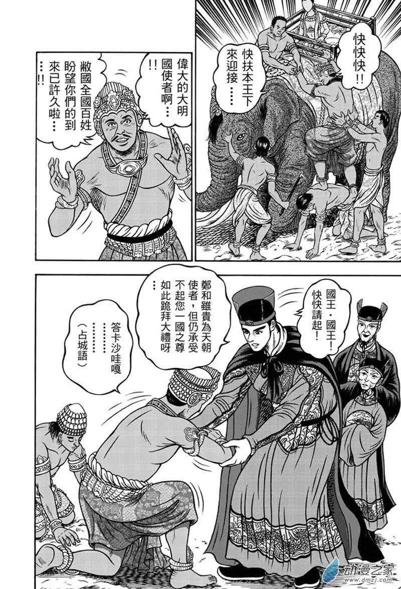 16 占城蛊咒（二）-第32话