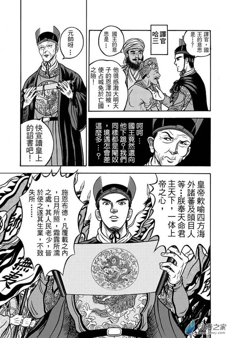 16 占城蛊咒（二）-第32话