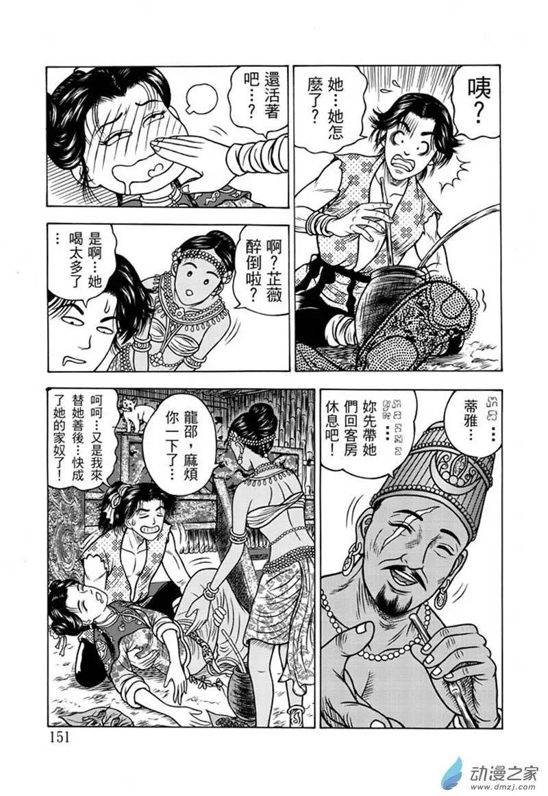 18 占城蛊咒（四）-第34话