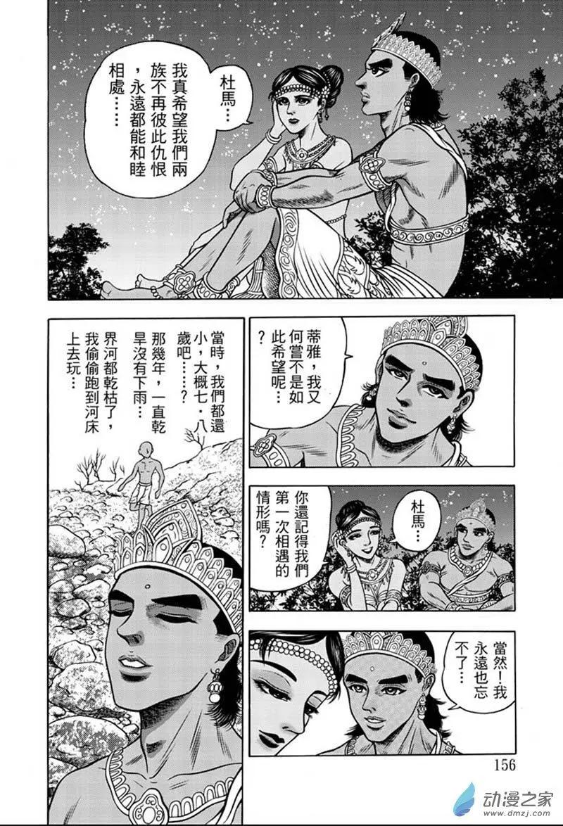 18 占城蛊咒（四）-第34话