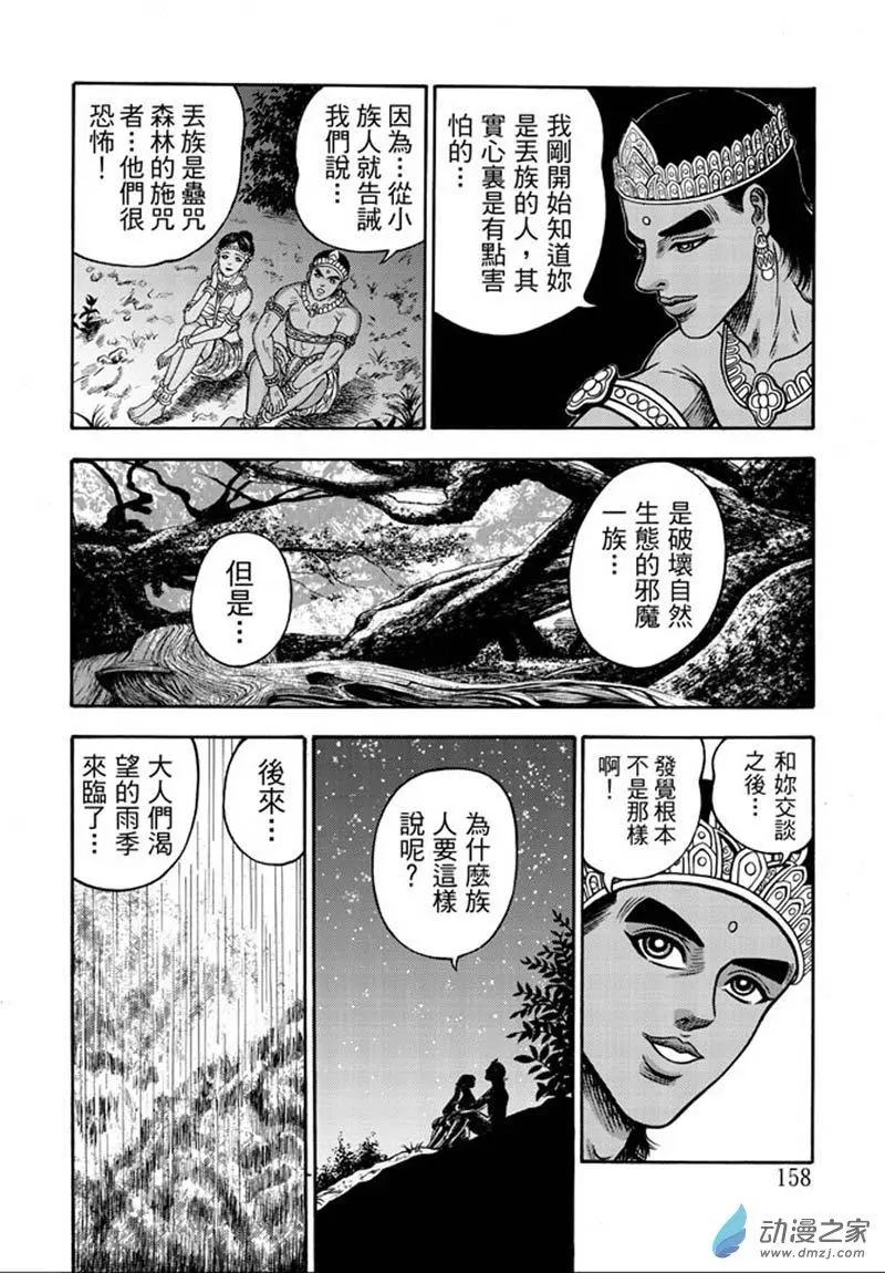 18 占城蛊咒（四）-第34话