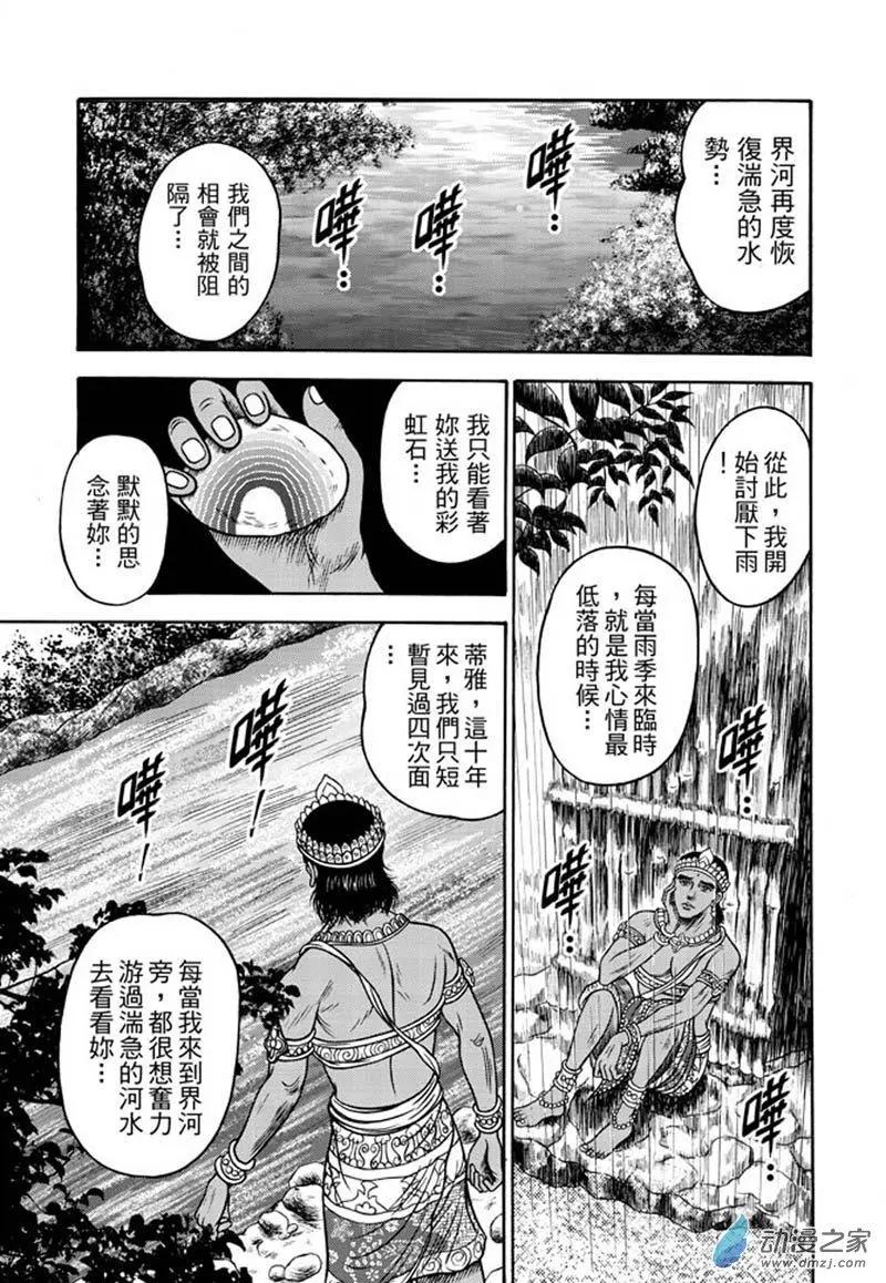 18 占城蛊咒（四）-第34话