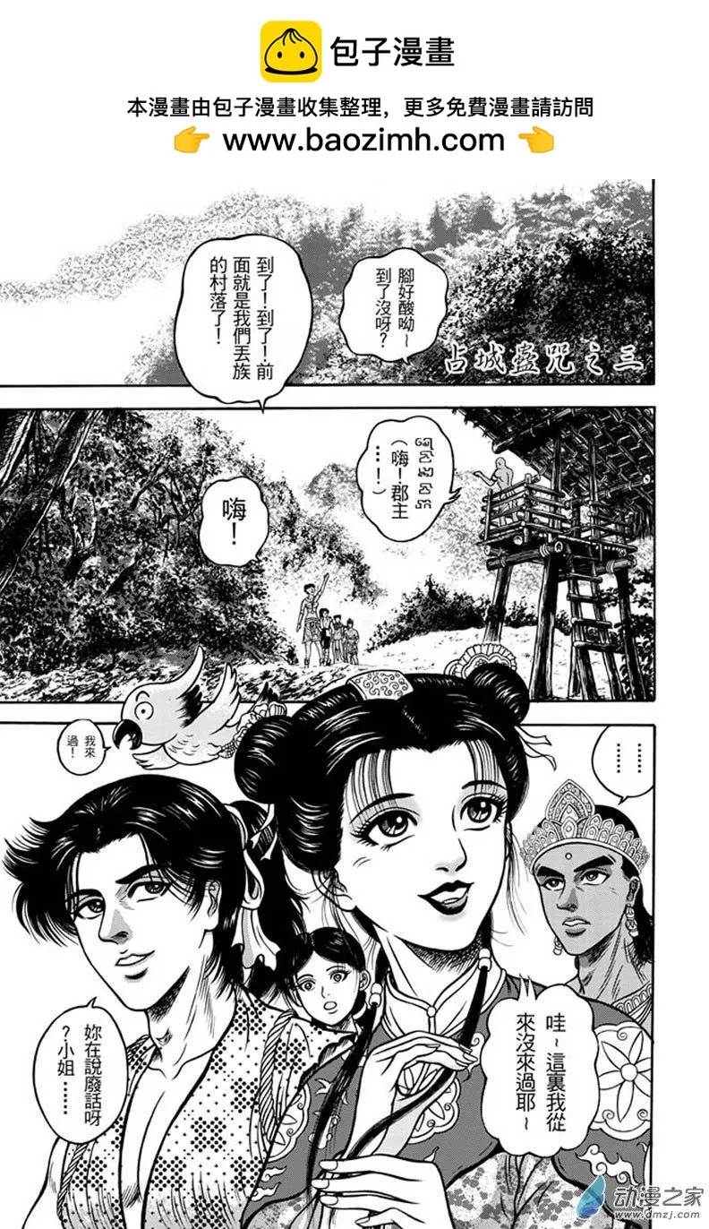 18 占城蛊咒（四）-第34话