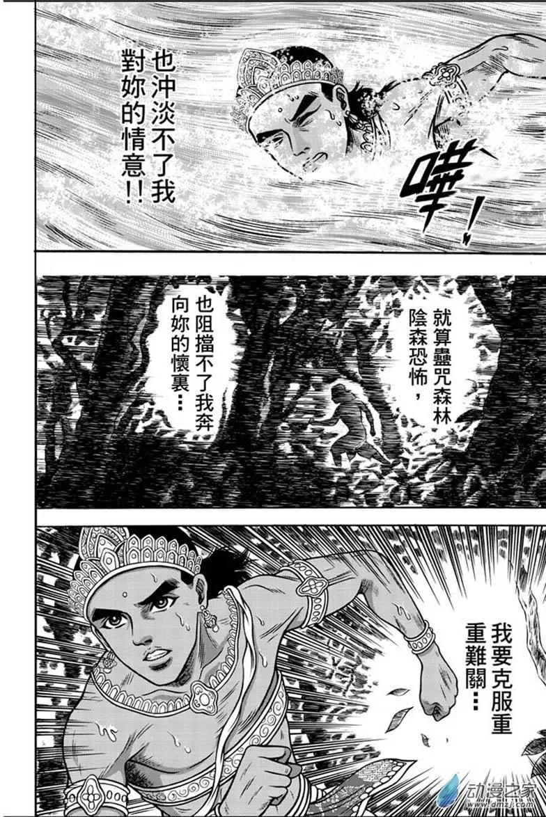 18 占城蛊咒（四）-第34话