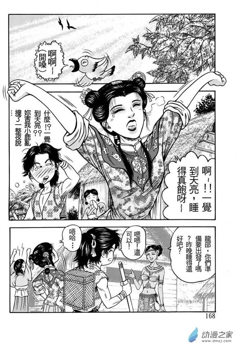 18 占城蛊咒（四）-第34话