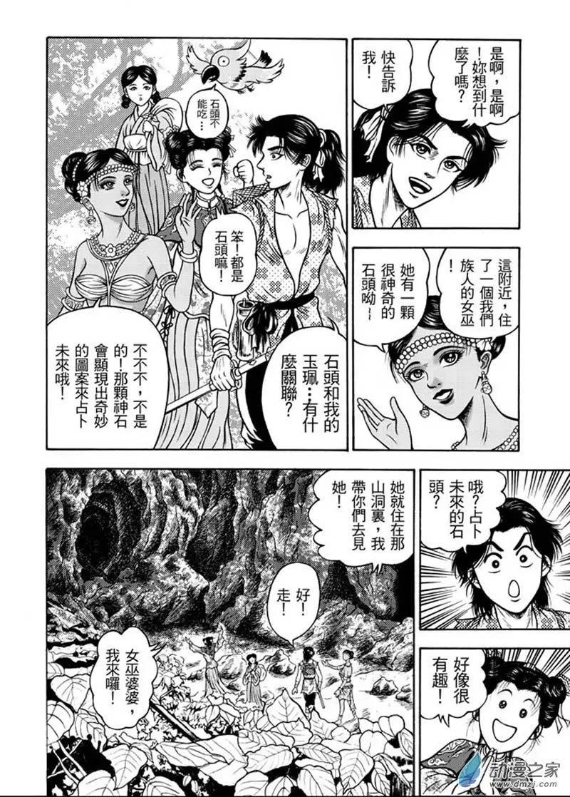 18 占城蛊咒（四）-第34话