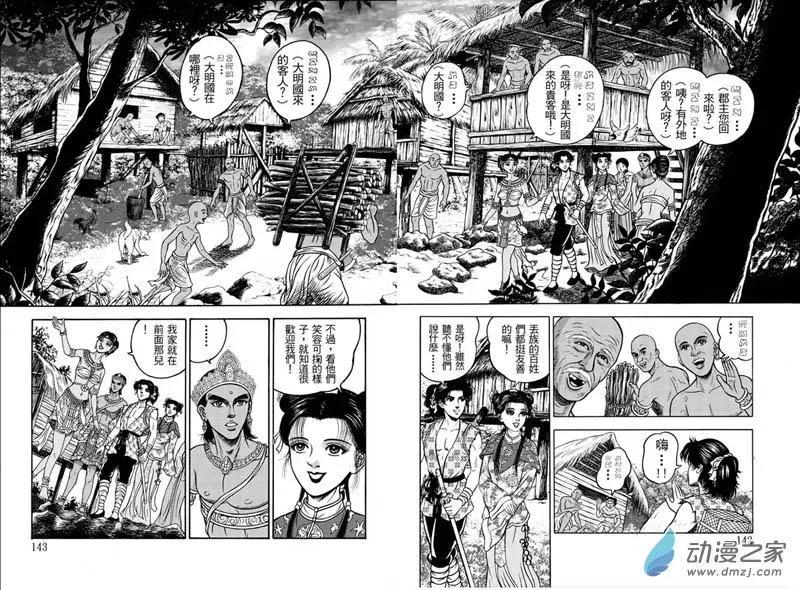 18 占城蛊咒（四）-第34话