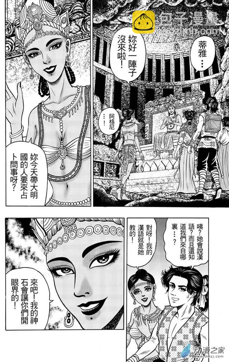 18 占城蛊咒（四）-第34话