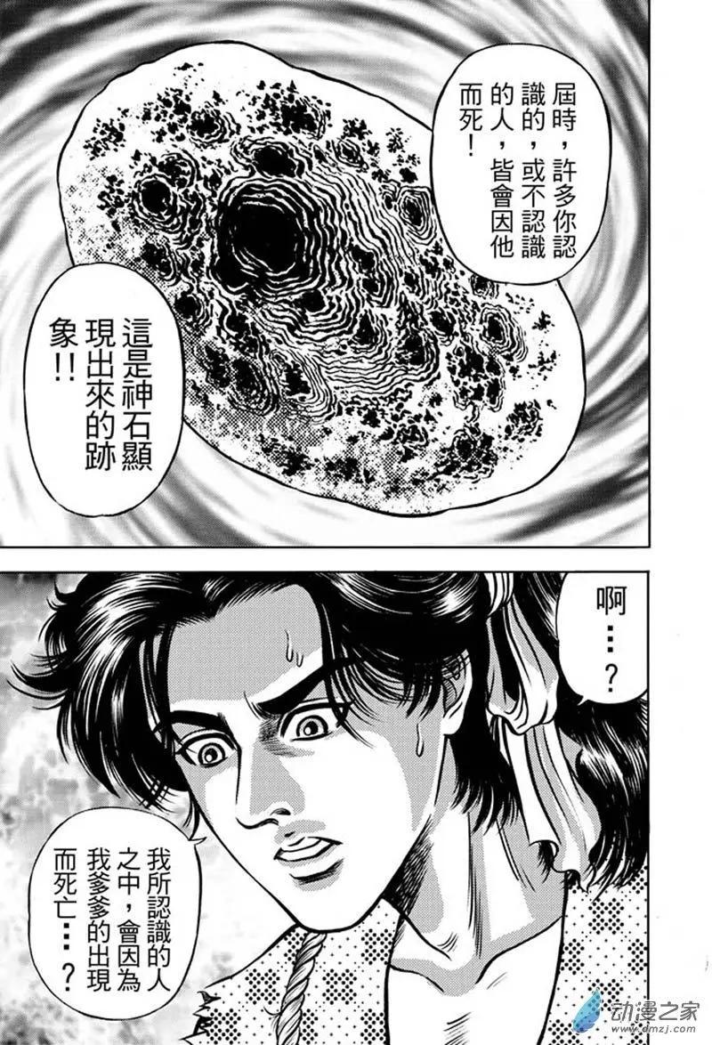 18 占城蛊咒（四）-第34话