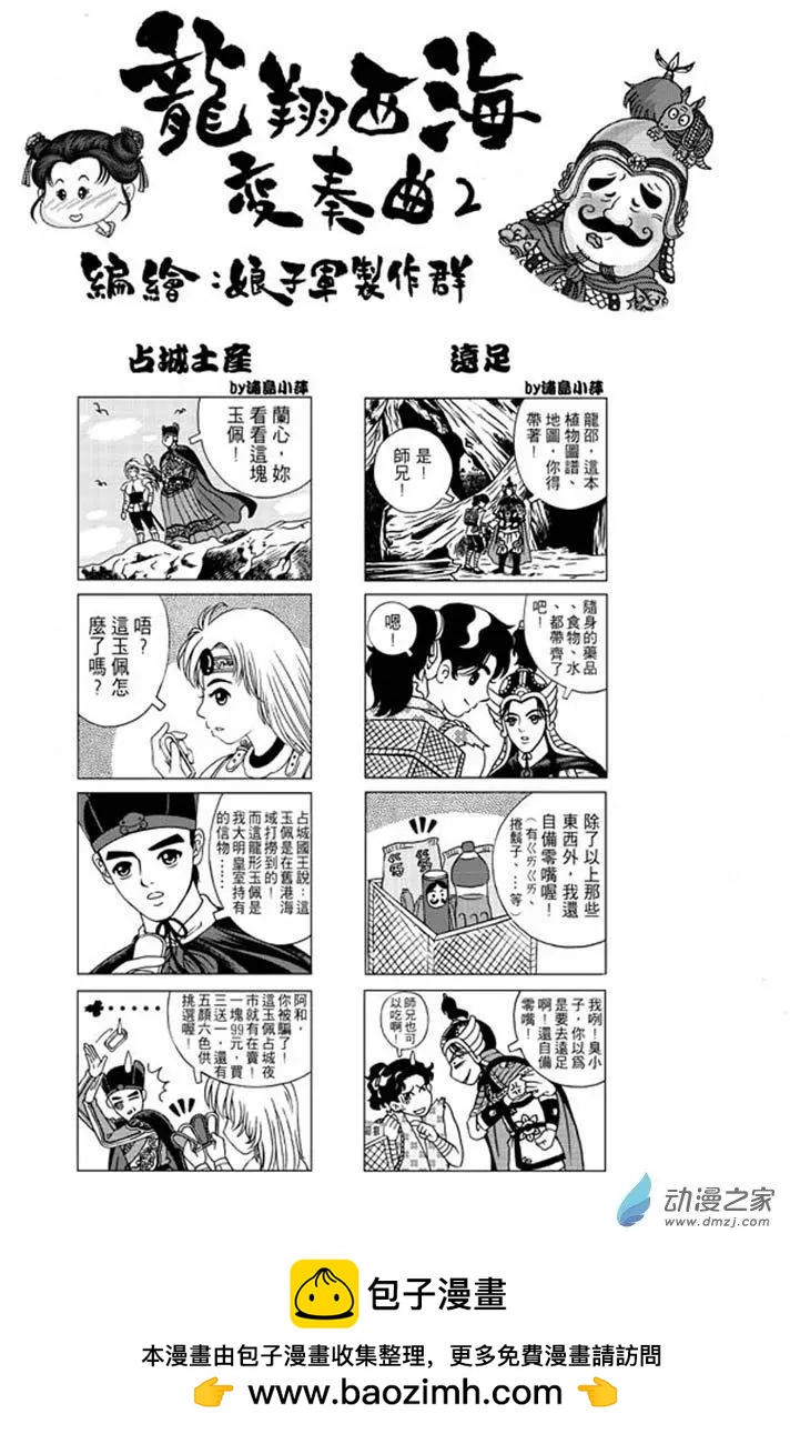 18 占城蛊咒（四）-第34话