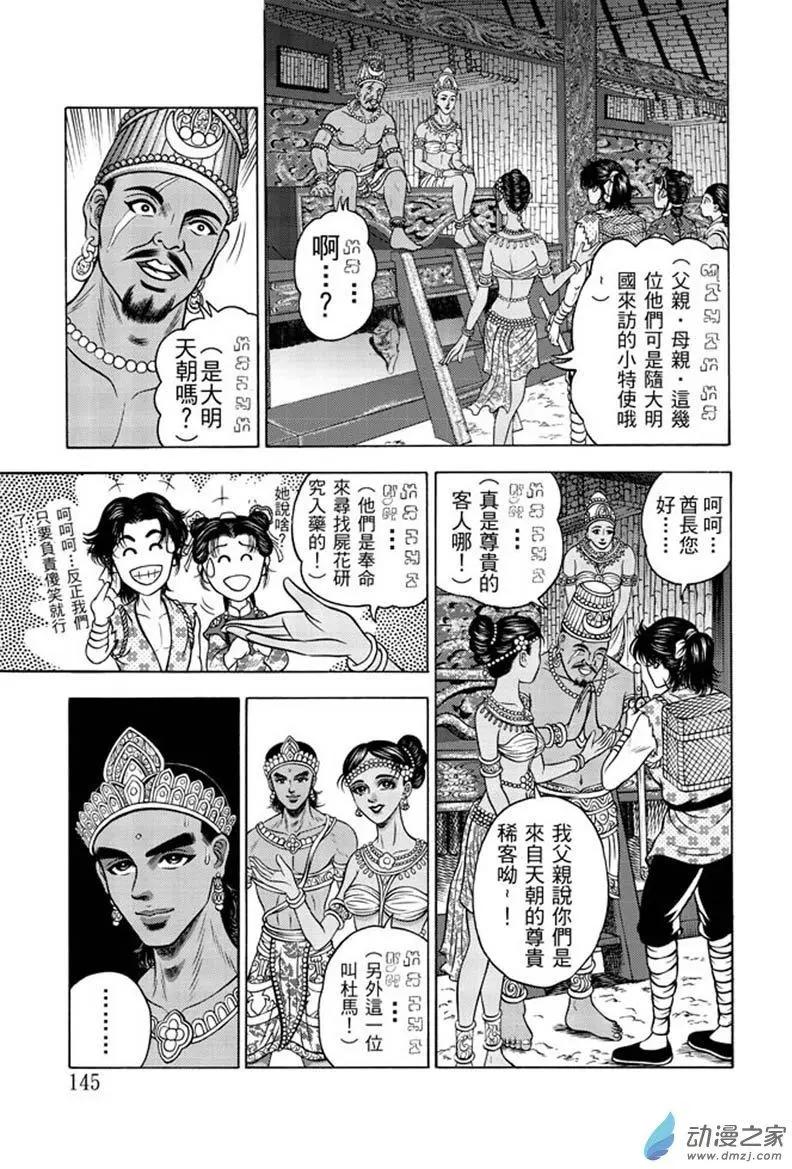 18 占城蛊咒（四）-第34话