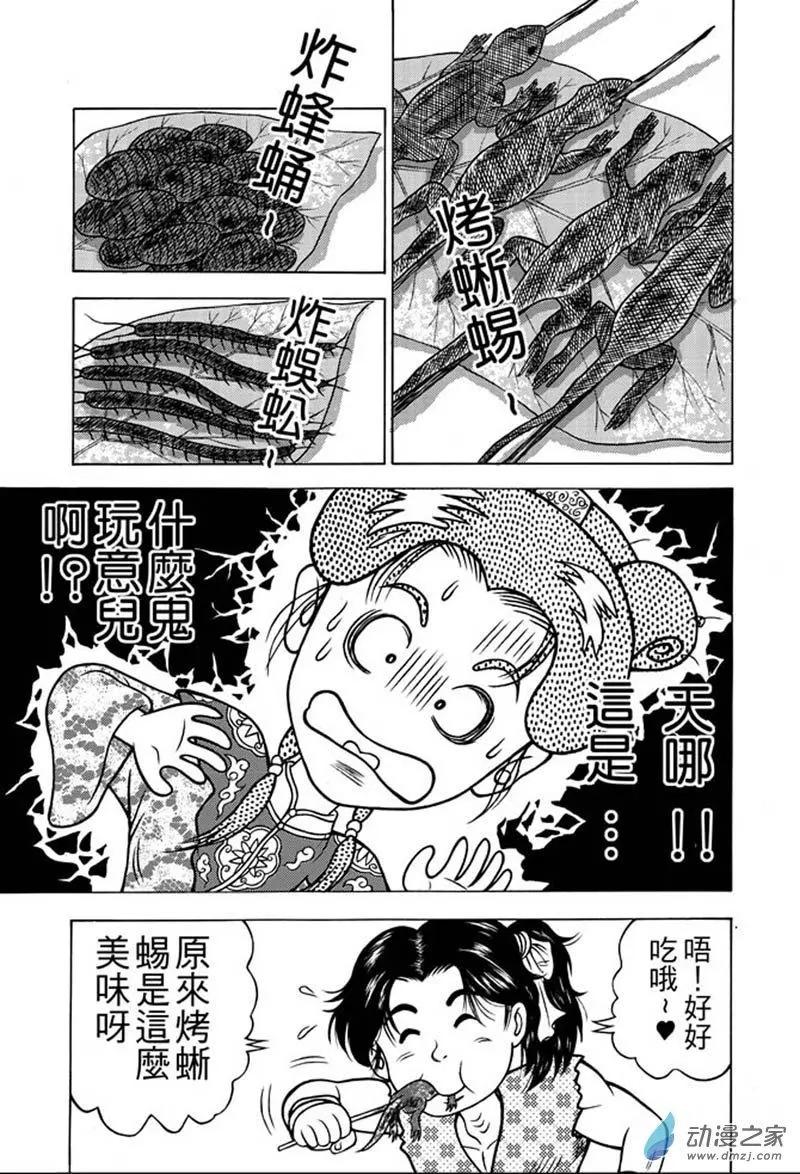 18 占城蛊咒（四）-第34话