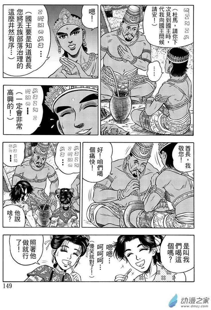 18 占城蛊咒（四）-第34话