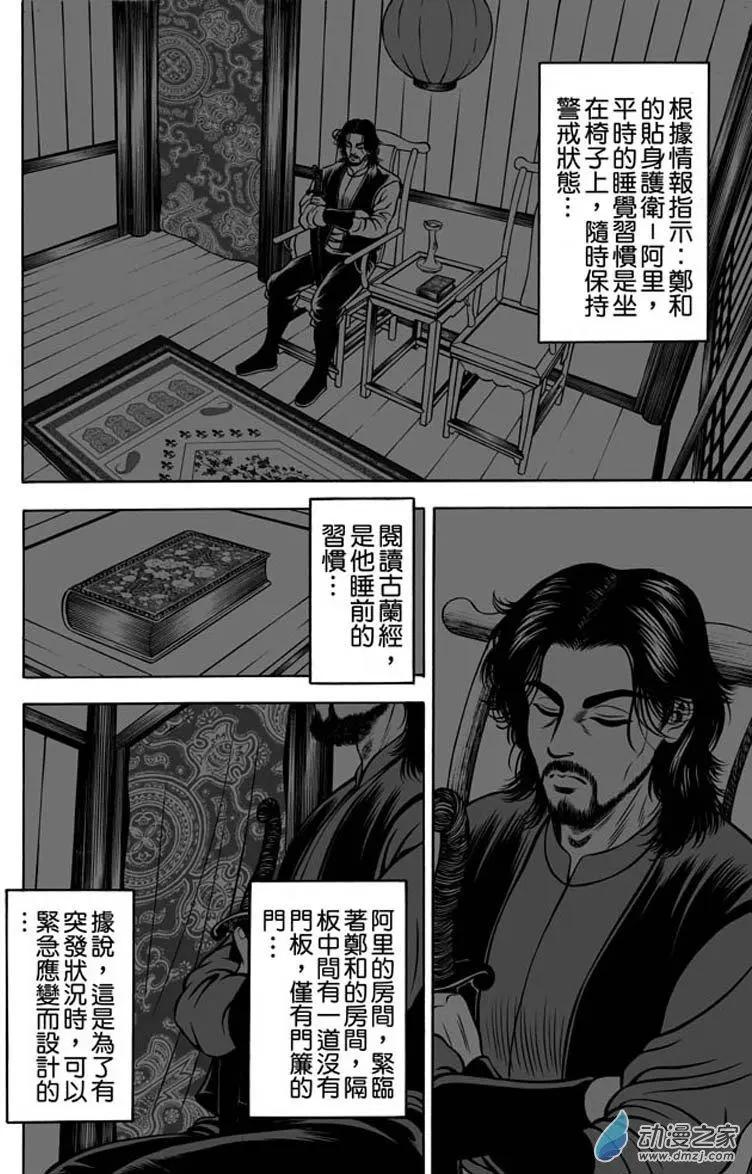 20 占城蛊咒（六）-第36话