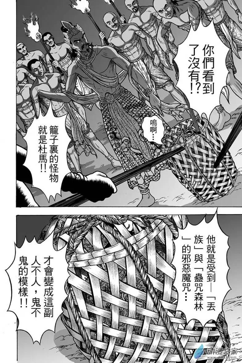 20 占城蛊咒（六）-第36话