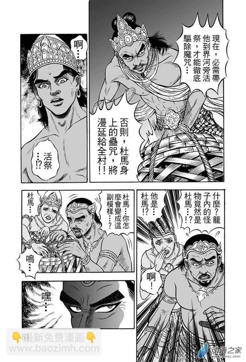 20 占城蛊咒（六）-第36话