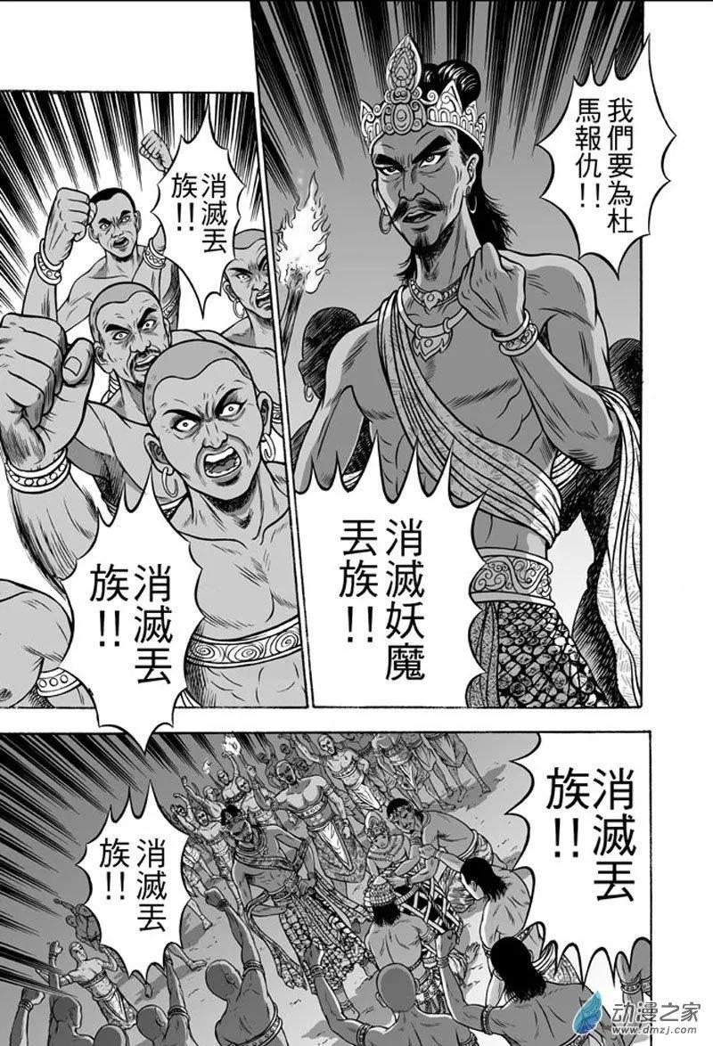 20 占城蛊咒（六）-第36话