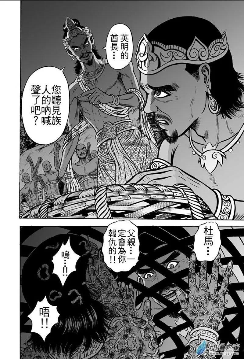 20 占城蛊咒（六）-第36话