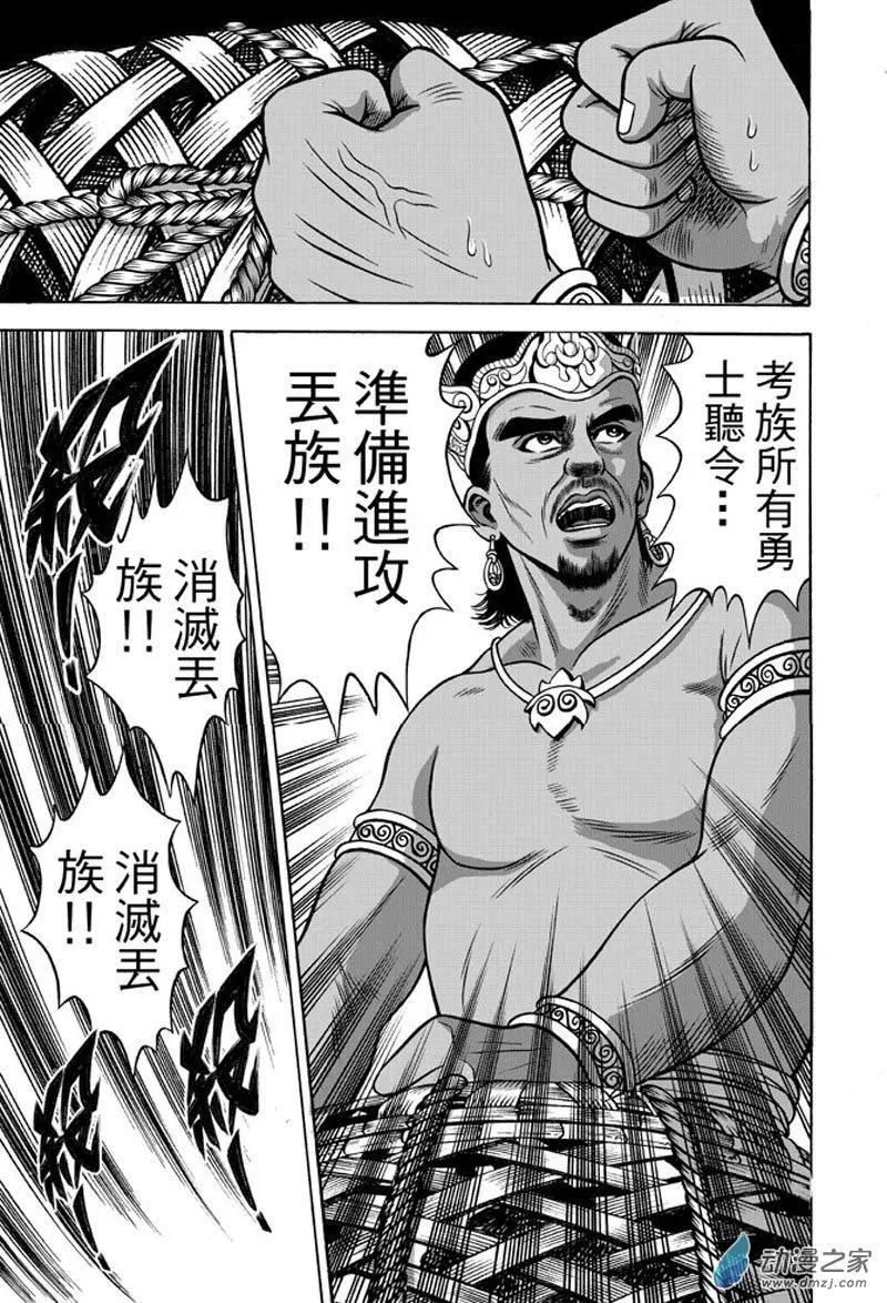 20 占城蛊咒（六）-第36话