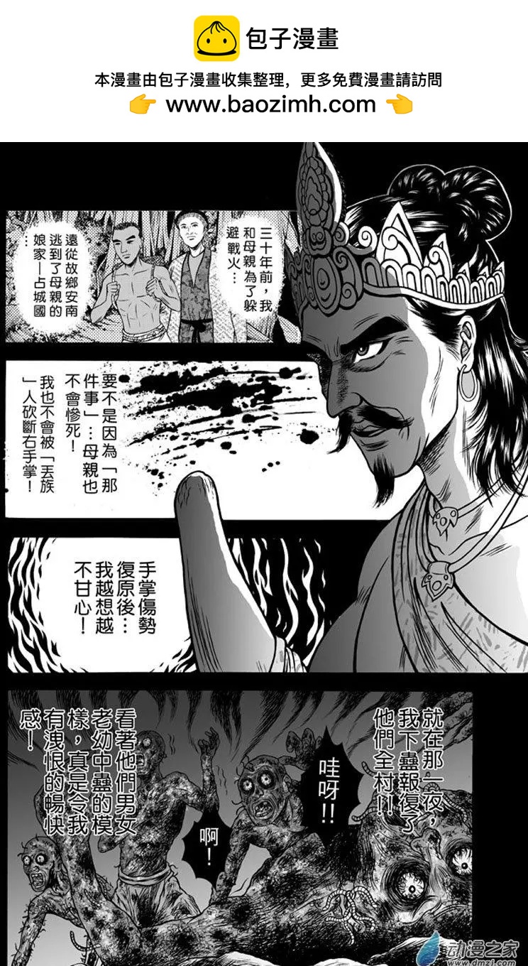 20 占城蛊咒（六）-第36话